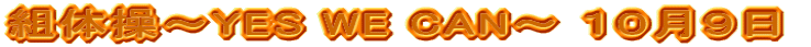 g̑`YES WE CAN` POX