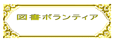�o�i�[