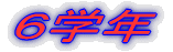 �P�w�N 